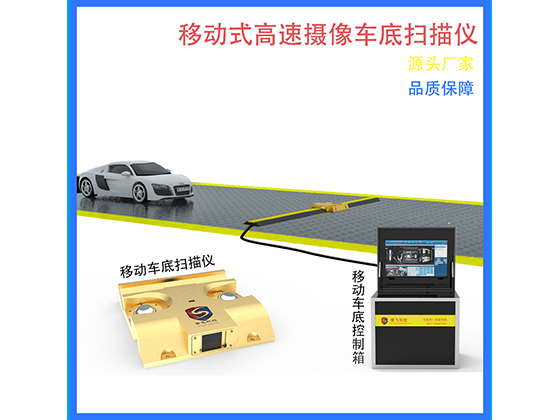 http://www.9g1s.cn/uploadfile/車底掃描設(shè)備廠家